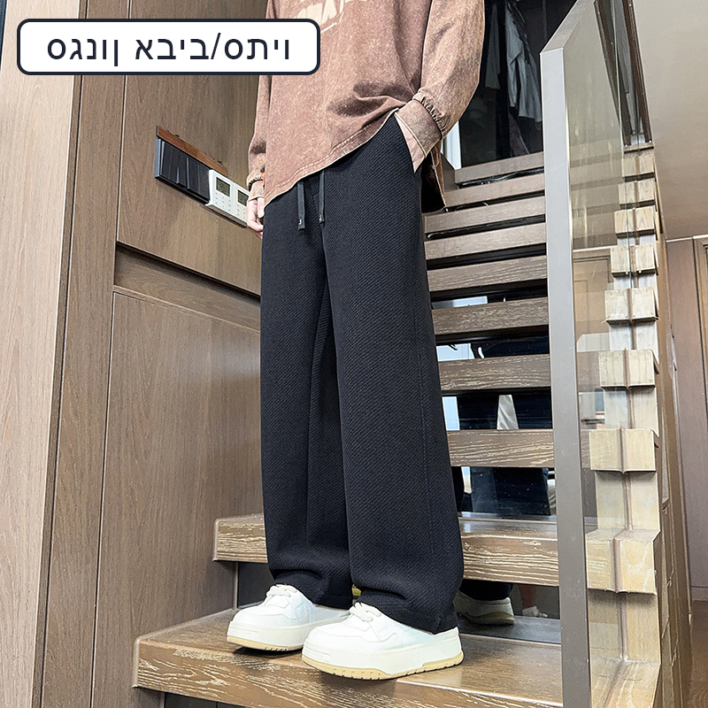 👖 מכנסי רחבה סרוגים בתבנית וופל – השילוב האולטימטיבי של "נוחות-שיק