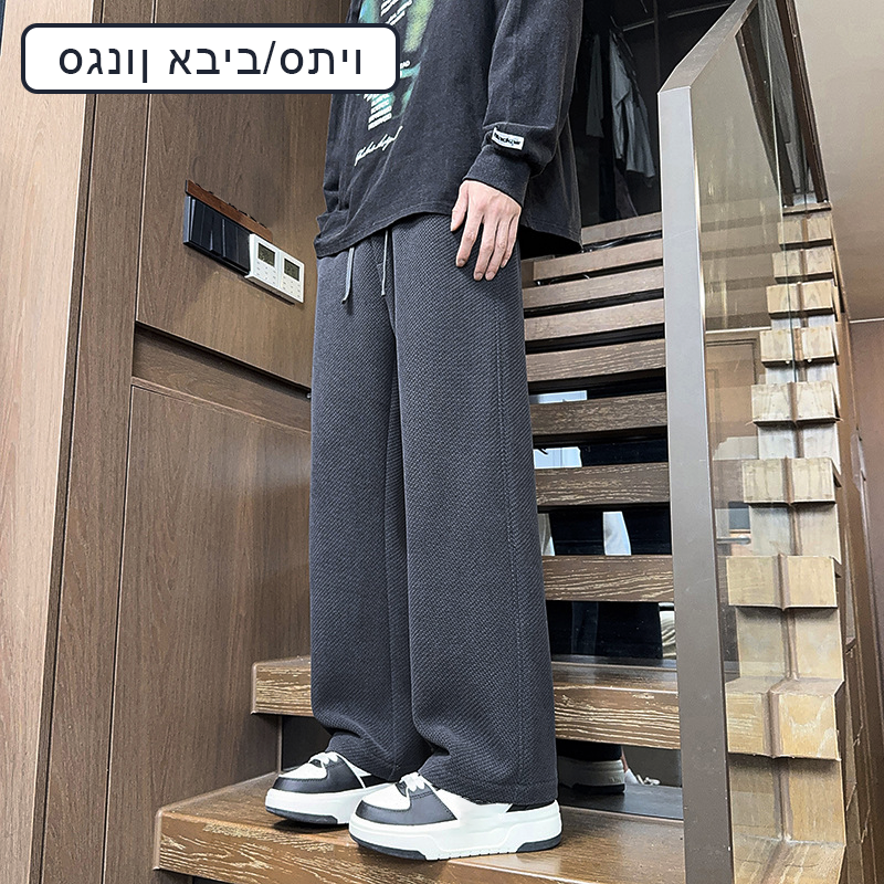 👖 מכנסי רחבה סרוגים בתבנית וופל – השילוב האולטימטיבי של "נוחות-שיק